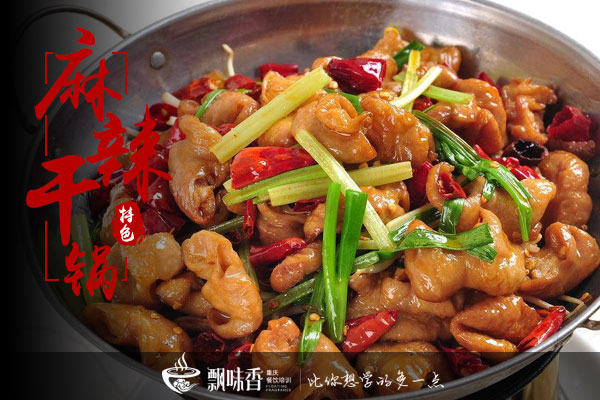 麻辣干锅