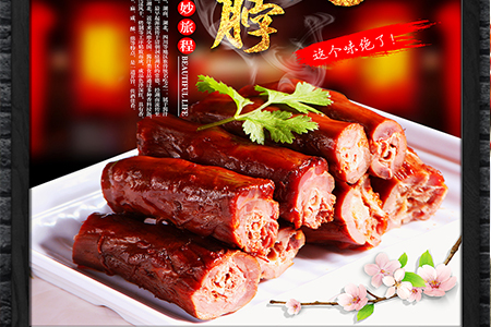 绝味鸭脖