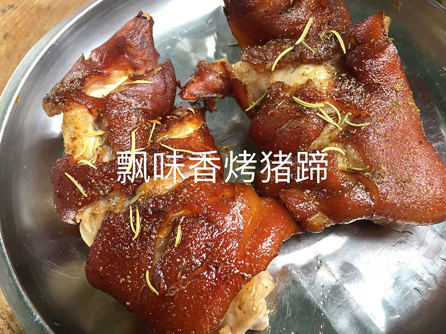 秘制烤猪蹄.jpg