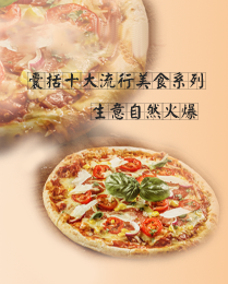 披萨培训学校